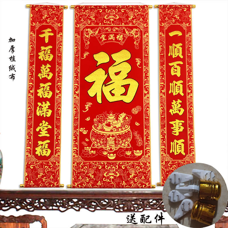 绒布烫金福满堂中堂挂画客厅挂联农村堂屋电视背景墙挂联乔迁祝寿
