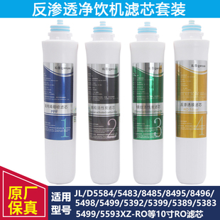 5498 8496 8485 沁园饮水机净水器滤芯 5593 5398 5483 5499 5399
