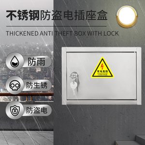 大号新款不锈钢防雨电动车配充电器防护箱插座防盗电箱电闸开关盒