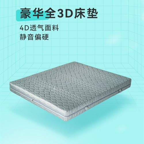 开心特麦 豪华全3D床垫1.8米水洗透气静音偏硬环保床垫灰色1.5米