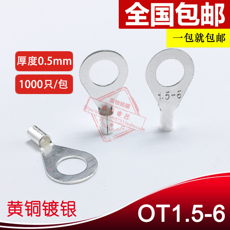 OT1.5-6 冷压圆形O型裸接线端子线鼻子 厚0.5MM 黄铜1000只
