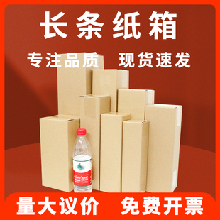 滨北纸箱长方形纸箱纸盒雨伞书画物流包装打包纸盒快递纸箱子
