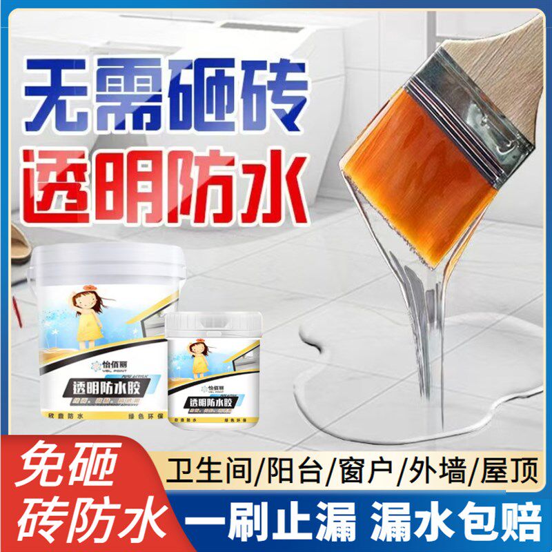 【台风来了也不怕】新型防水涂料太牛了~高科技透明防暴雨冲刷~