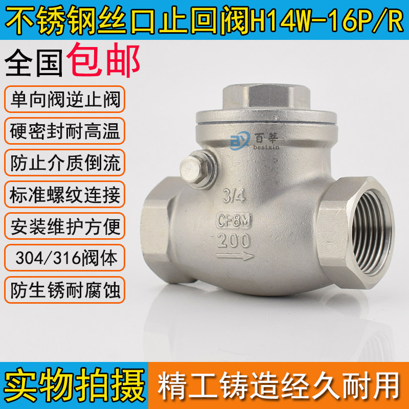 H14W-16P不锈钢丝扣卧式止回阀旋启式单向阀逆止阀4分6分1寸DN25