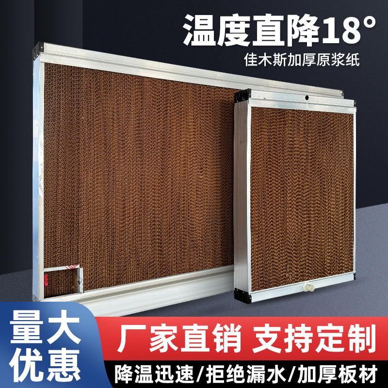 不锈钢水帘墙养殖场湿帘墙工厂大棚养殖降温水帘纸内循环一体水帘