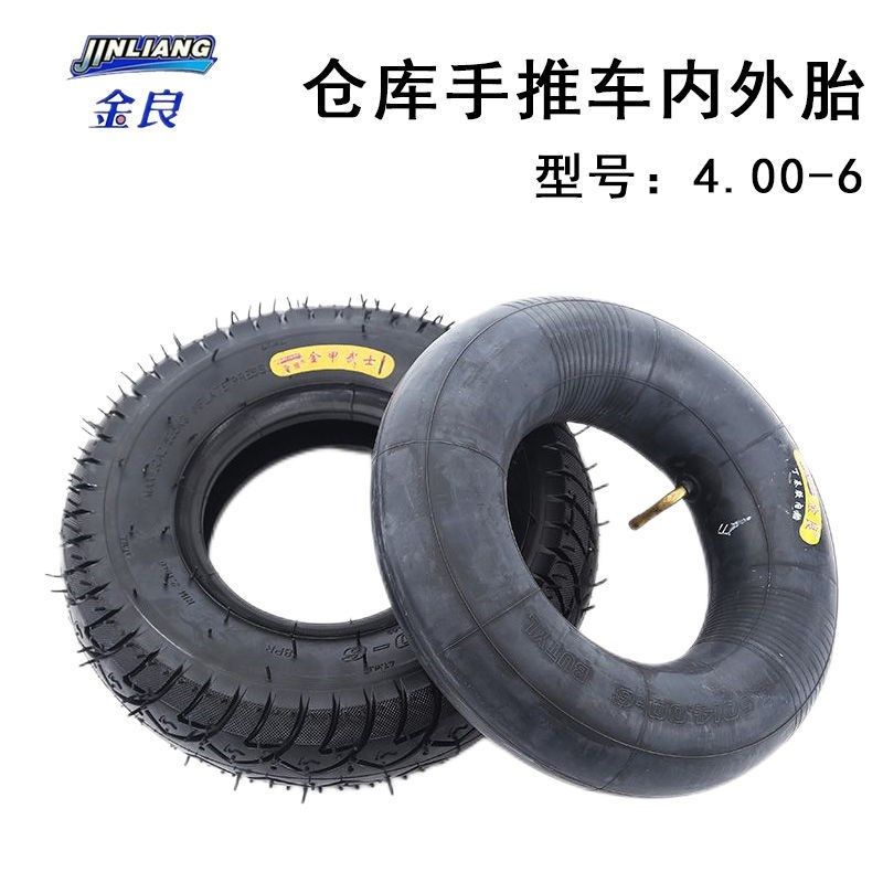 金良牌4.00-6内外胎 微耕机轮 老虎车手推车轮胎 4.00/3.50-6内胎