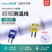 高精度超细K型热电偶测温线表面测温T型粘贴式 超薄0.1mm微小探头