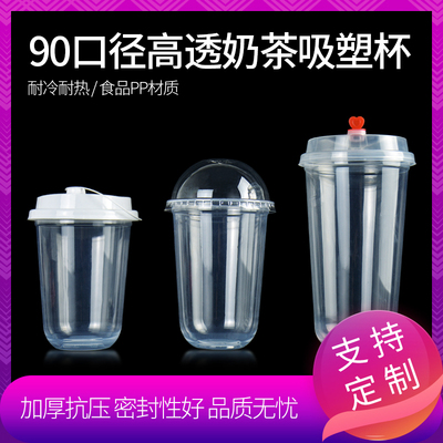 u型奶茶杯90口径一次性30/0/700ml吸塑胖胖杯带盖饮料塑料杯子