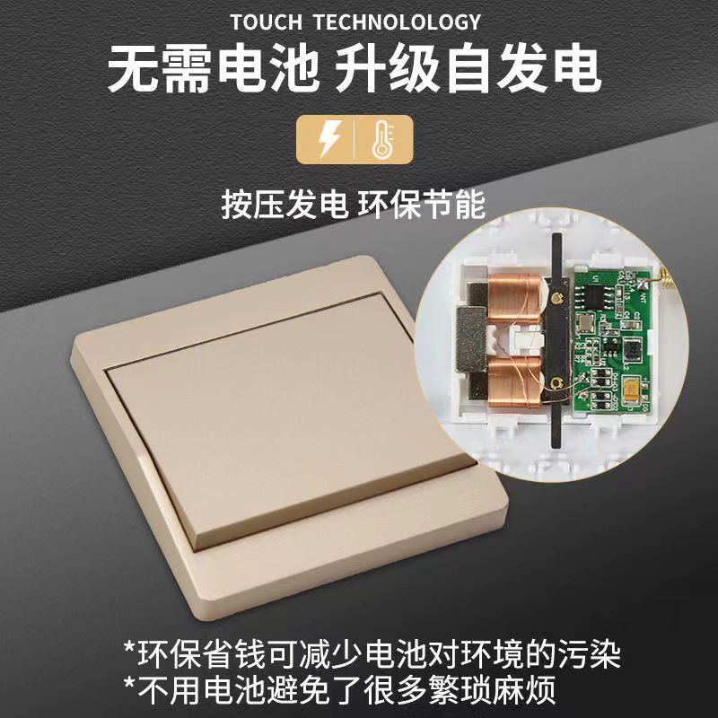 自发电无线遥控开关面板无需电池免布线通断器灯具多控家用