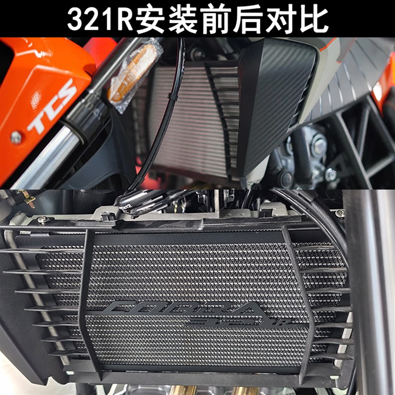 适用凯越 321R 321RR 321RRS改装水箱网不锈钢散热器牀包配件