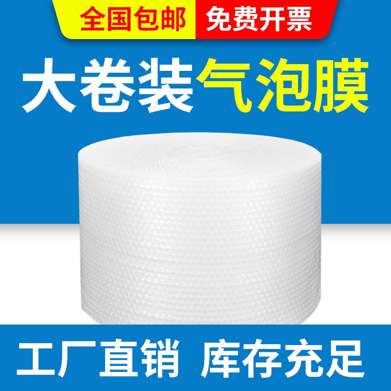 气泡膜卷装加厚防震打包泡沫快递包装袋防撞防摔减震大卷装泡泡纸