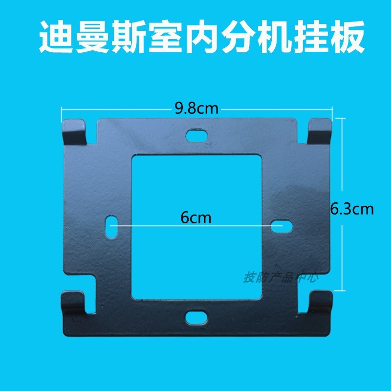 迪曼斯楼宇对讲门铃室内分机挂板可视电话支架卡托背板挂架挂技防