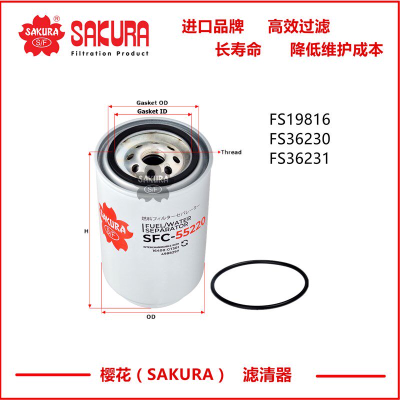 SFC55220柳工925 936挖掘机油水分离滤芯FS19816 FS36230 FS36231