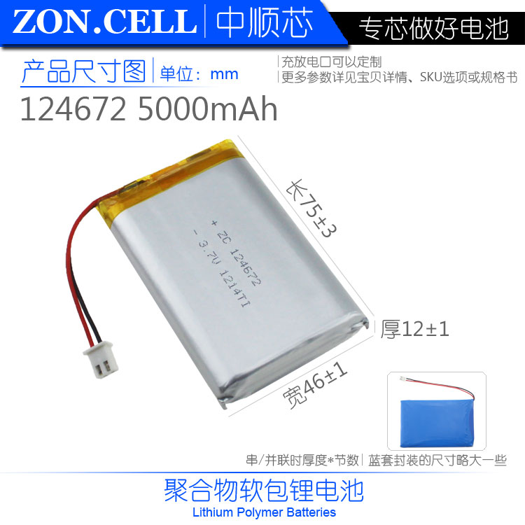 中顺芯72移动便携设备聚合物软包锂电池3.7V 00mh带保护板