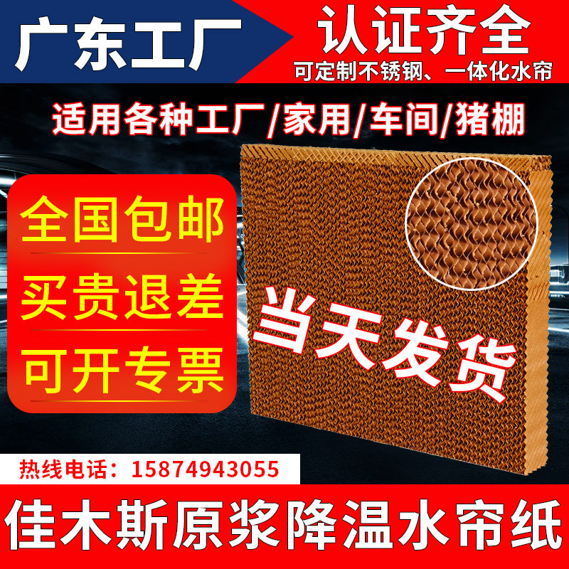 水帘纸15公分冷风机湿帘纸定制水帘墙换纸养殖大棚通风降温帘水纸
