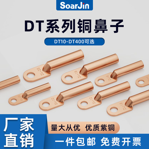 国标A级DT铜鼻子10/16/25/35/50/70/95/150/185/240平方接线端子