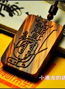 紫薇讳金光讳吊牌雷击木挂件天然枣木浮雕吊坠令牌惊雷木雕刻紫微