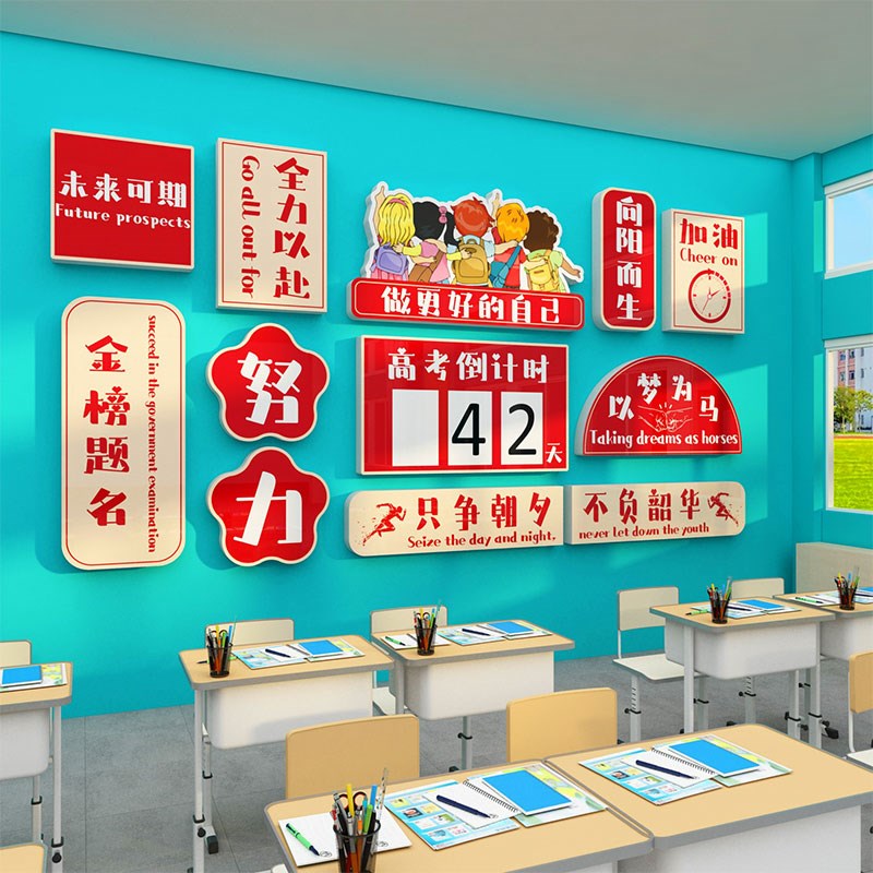 中高考倒计时提醒牌初三教室布置班级文化墙面装饰202励志标语贴