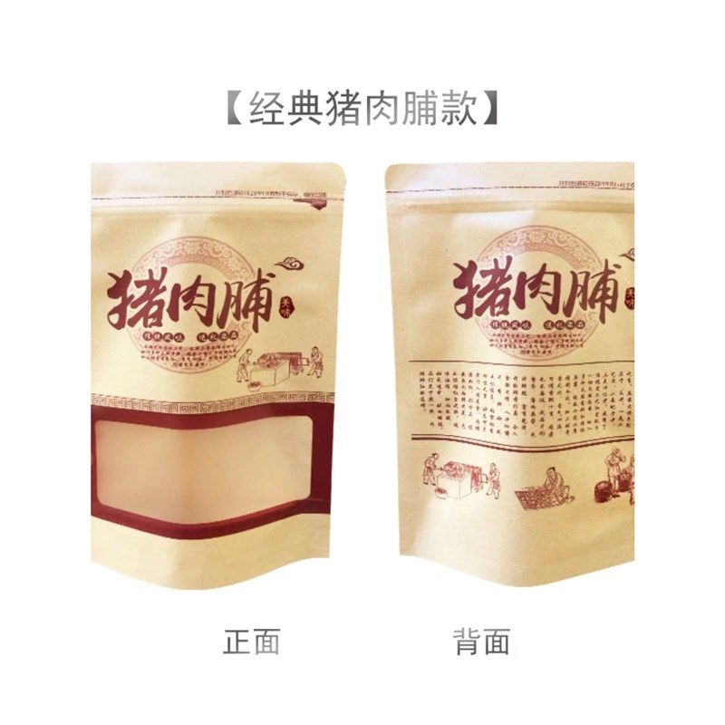 猪肉脯条包装袋子 炭烧手工肉脯牛肉干防水复膜厚自封立牛皮纸袋