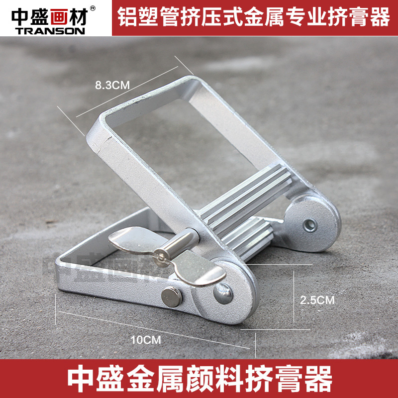 【中盛】染膏 颜料挤膏器铝塑管挤压式金属挤膏器 挤色器/
