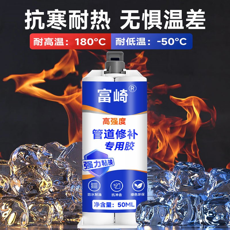 富崎水管补漏专用胶金属铸铁管pvc塑料下水道管道漏水修补防水耐