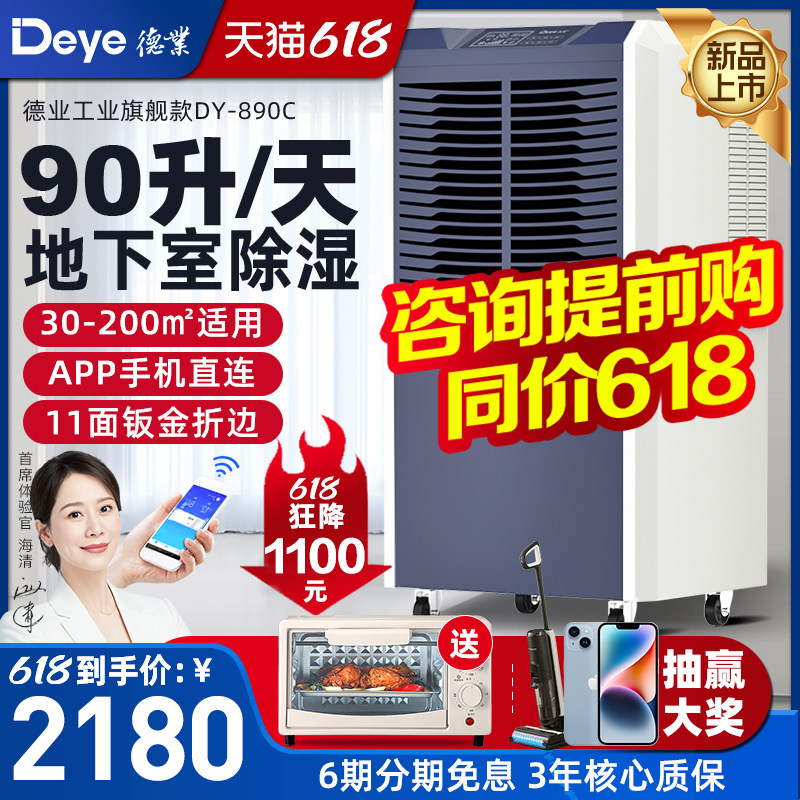 德业90升工业除湿机家用地下室抽湿机仓库车间商业用大功率吸湿器
