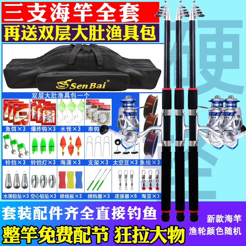 海竿套装全套组合钓鱼海钓杆远投竿甩竿配件新手渔具鱼具用品大全