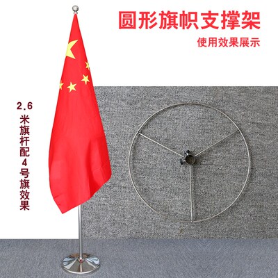 旗撑子旗杆旗室内落地旗杆撑杆旗帜托架国旗党旗不锈钢圆形支撑架