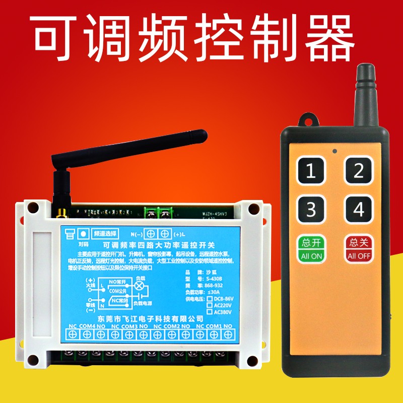 直流V可调频率工业控制无线遥控开关路学习型接收模块升降器