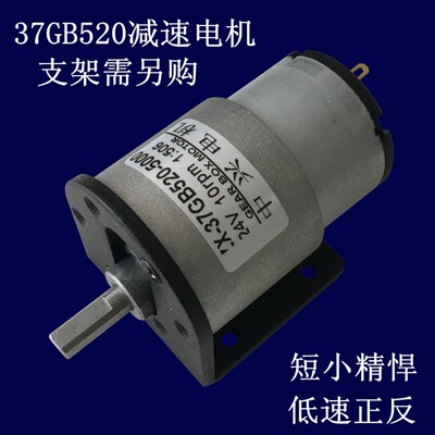 37GB520直流低速减速电机 12V24V微型慢速大扭矩正反转调速小马达