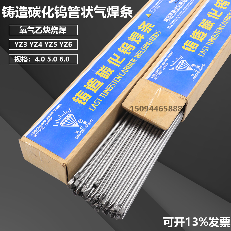 直销株洲YZ3 YZ4 YZ5 YZ6 铸造碳化钨管状气焊条 琅琊榜合金颗粒
