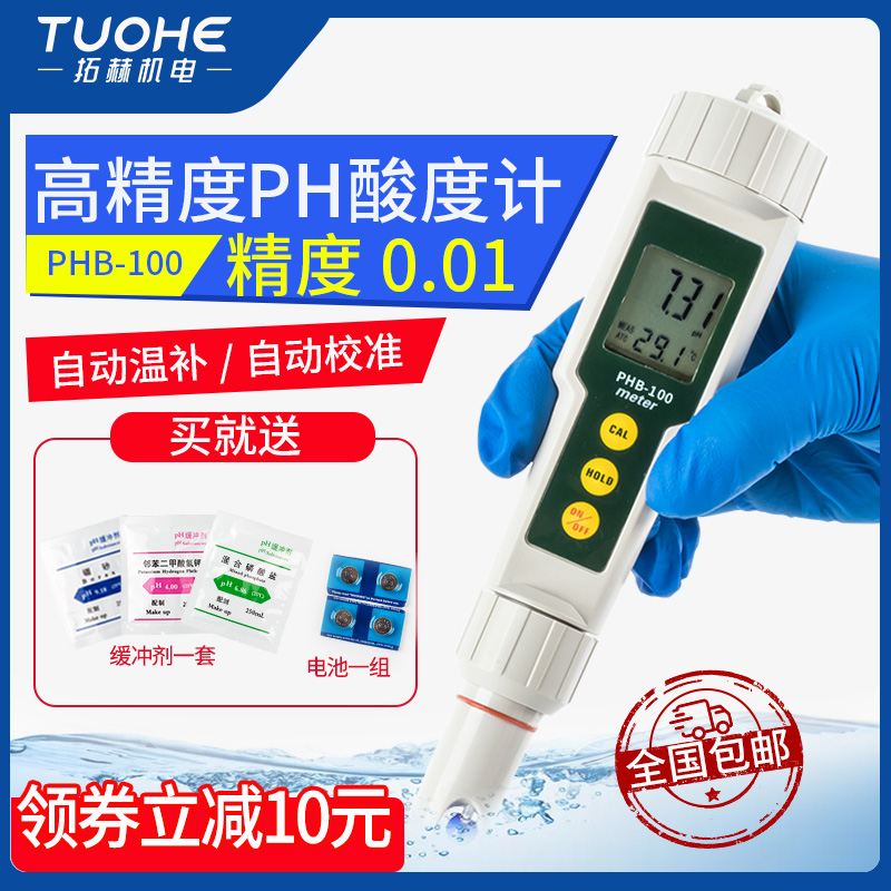 ph计便携式测试仪高精度水质检测仪水族ph值酸碱度鱼缸ph测试笔