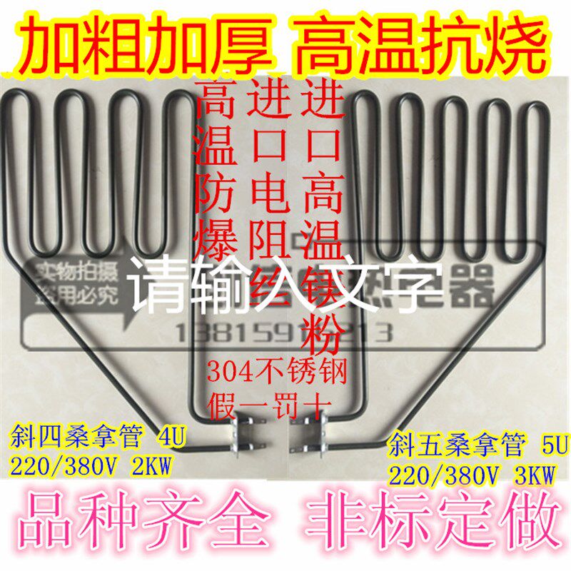 质保210天 发绿斜四档桑拿炉加热管/电热管/桑拿管/干蒸管2/3kw图片