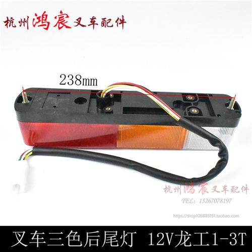 龙工叉车三色后尾灯 转向刹车倒车灯后组合灯12V 龙工 三菱1-3.5T