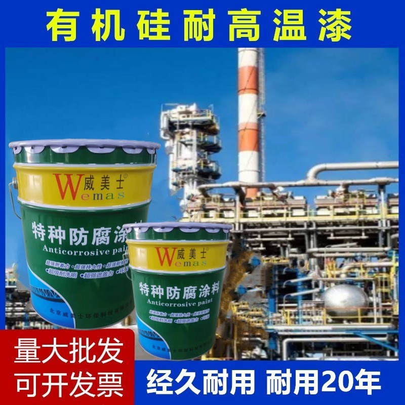 耐高温底漆 防腐防火 有机硅排气管防锈200c-0c