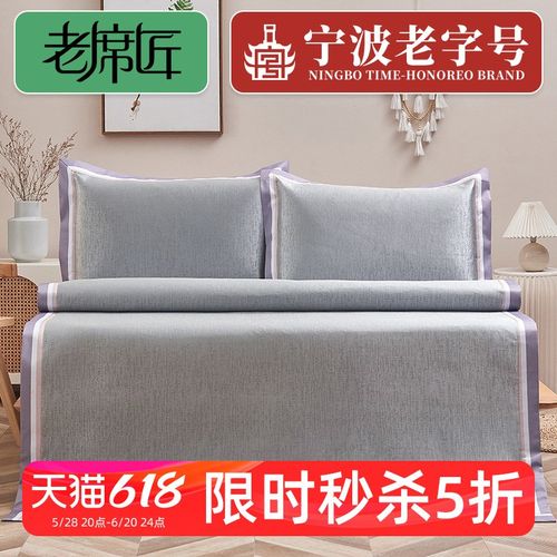 老席匠冰丝凉席水洗机洗a类高端席子夏季2024新款三件套宿舍席子