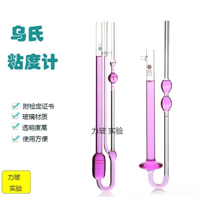 1835石油毛细管乌氏粘度计0.3-0.4 0.4-0.5 0.5-0.6mm附常数