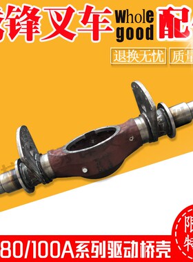叉车驱动桥 杭叉 合力1-10吨前桥壳体徐州产地 江西分宜桥带轮毂