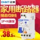 空开带漏电保护器断路器1P 40A家用带触电保护空开电闸 N漏保20A