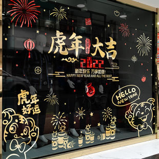 虎年春节装饰玻璃门贴纸商场金色卡通墙贴画店铺橱窗新年装扮窗花