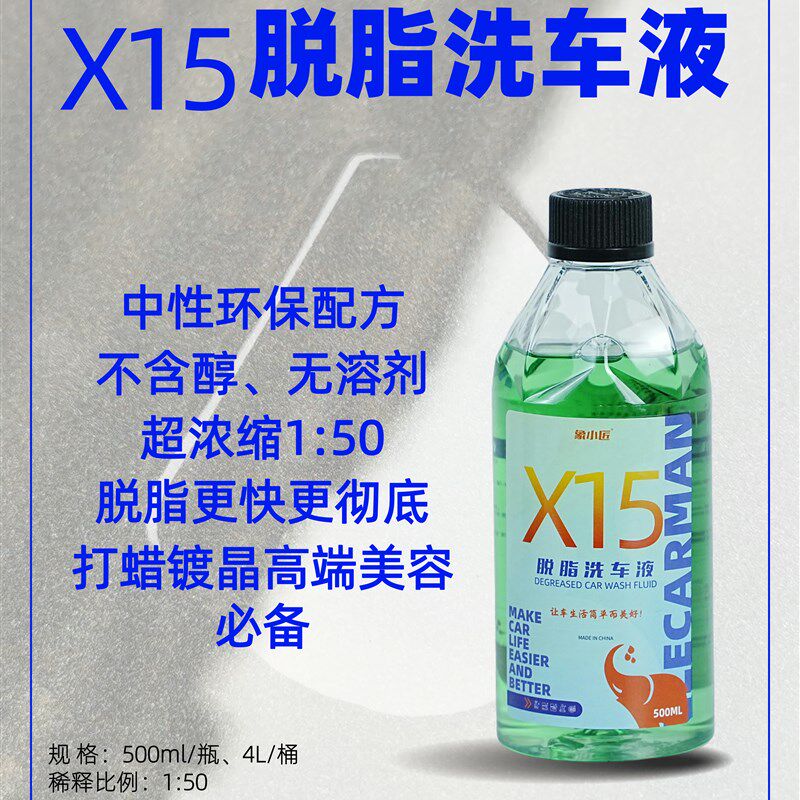 湘小江X15中性脱脂洗发液高浓度无酒精高效快速脱脂无痕迹