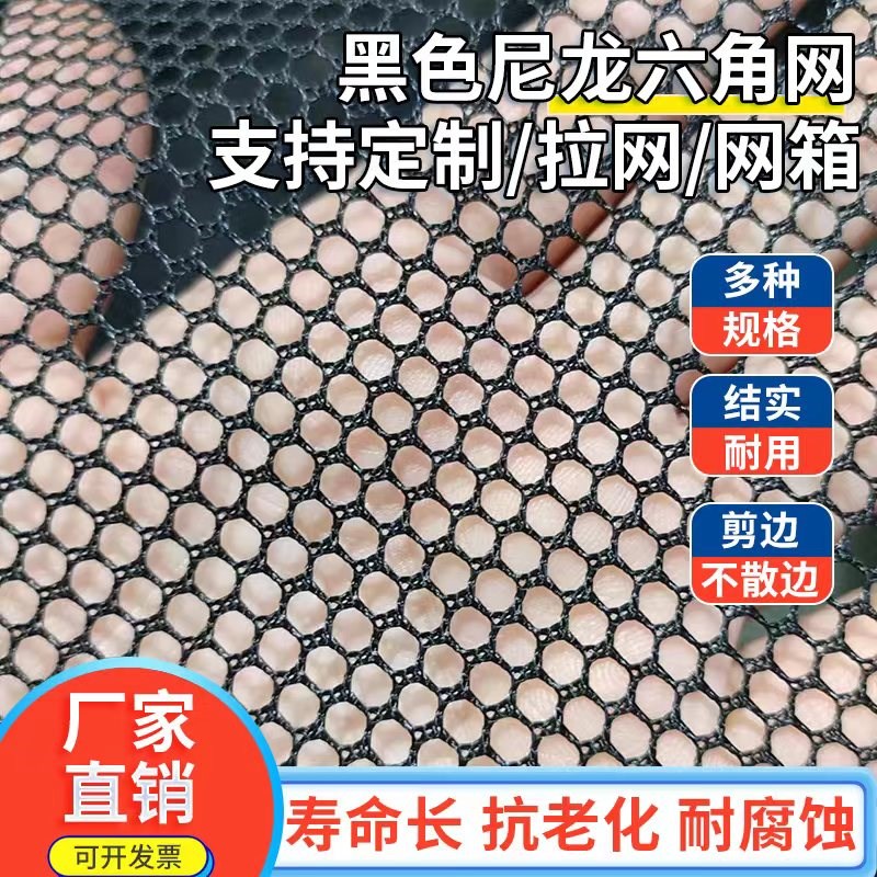 黑色尼龙六角网5毫米网箱鱼苗育苗水花成品鱼暂放养殖网箱不伤鱼
