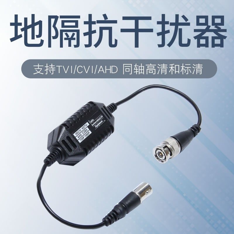监控视频抗干扰器无源同轴TVI摄像头滤波器接地回路隔离器 华联视