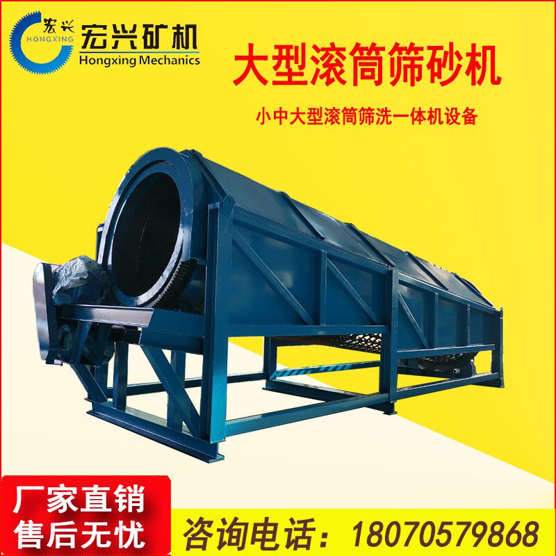 江西大型齿轮传动半封闭式冲孔滚筒筛沙机圆筒滚动筛砂石分离设备
