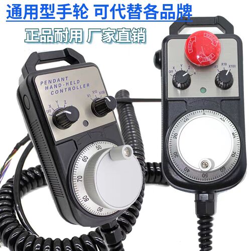 海天纽威带急停自复位电子手轮 加工中心脉冲发生器 数控外挂手轮