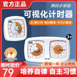 满分可视化小橙计时器学生倒计闹钟自律定时提醒器静音时间管理器