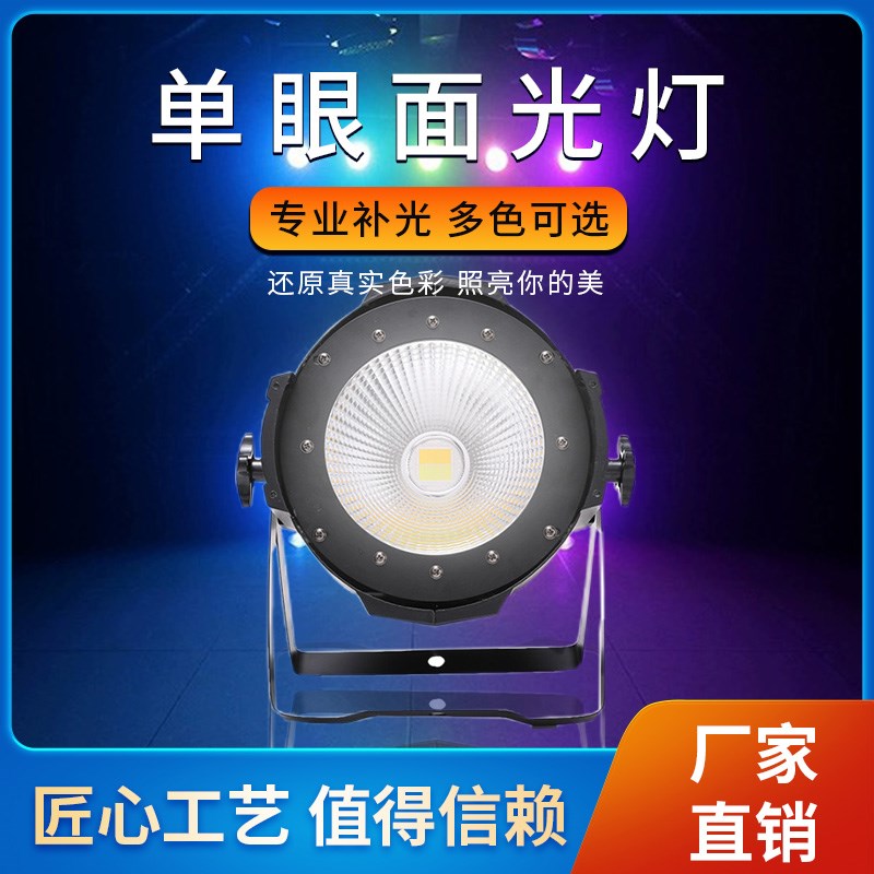 舞台灯光全彩COB面光灯声控LED帕灯KTV酒吧染色灯暖光婚庆演出灯
