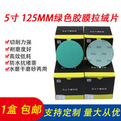 5寸125mm绿色胶膜植绒圆盘沙纸拉绒汽车腻子粉打磨抛光砂皮 5000