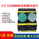 5寸125mm绿色胶膜植绒圆盘沙纸拉绒汽车腻子粉打磨抛光砂皮 5000
