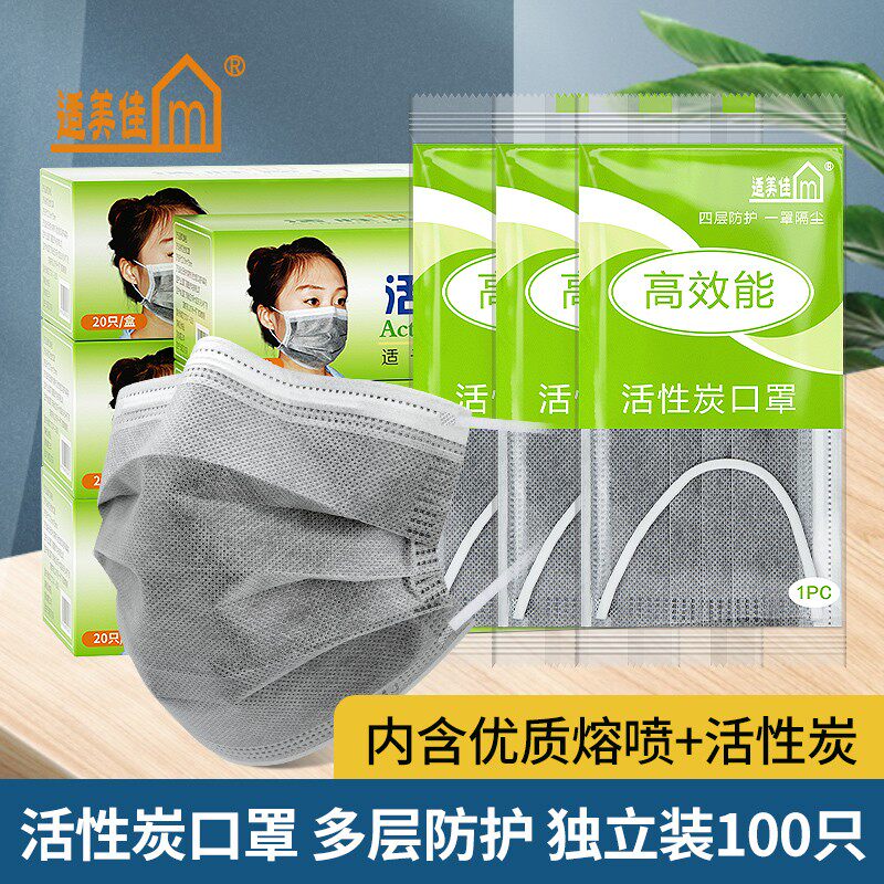 一次性活性炭口罩防护花粉透气防尘熔喷布过滤颗粒物独立装100只